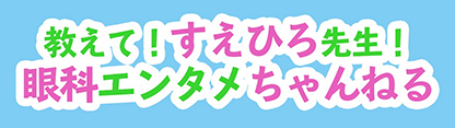 川原眼科　本院サイト はこちらから